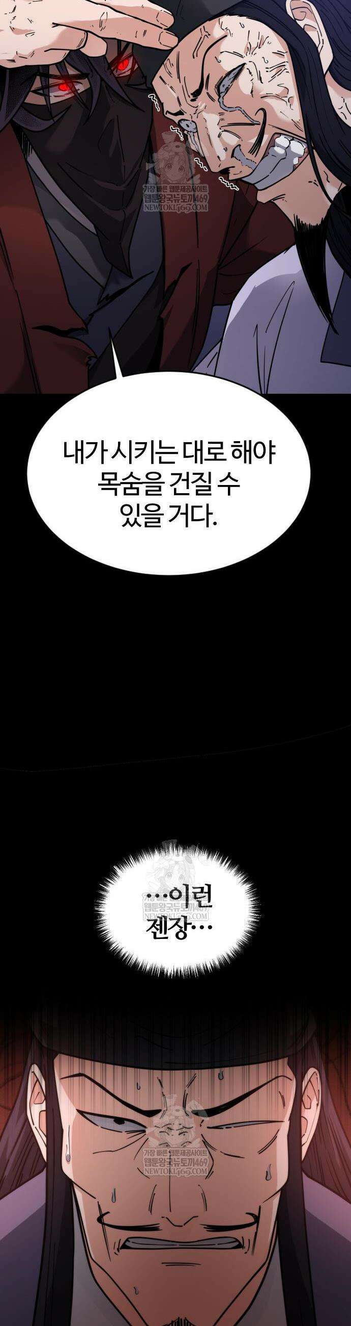 천재소녀가 무림공적을 숨김 5화 37