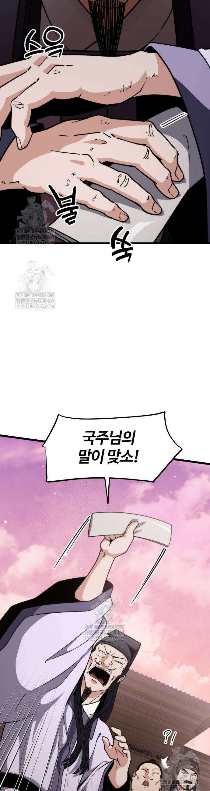 천재소녀가 무림공적을 숨김 5화 38