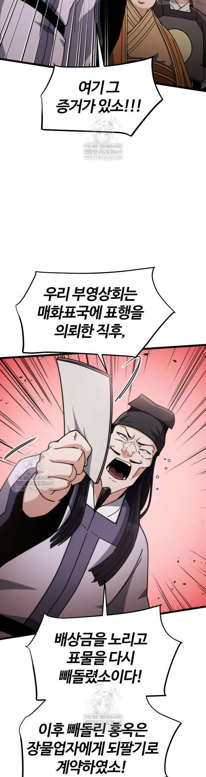천재소녀가 무림공적을 숨김 5화 39