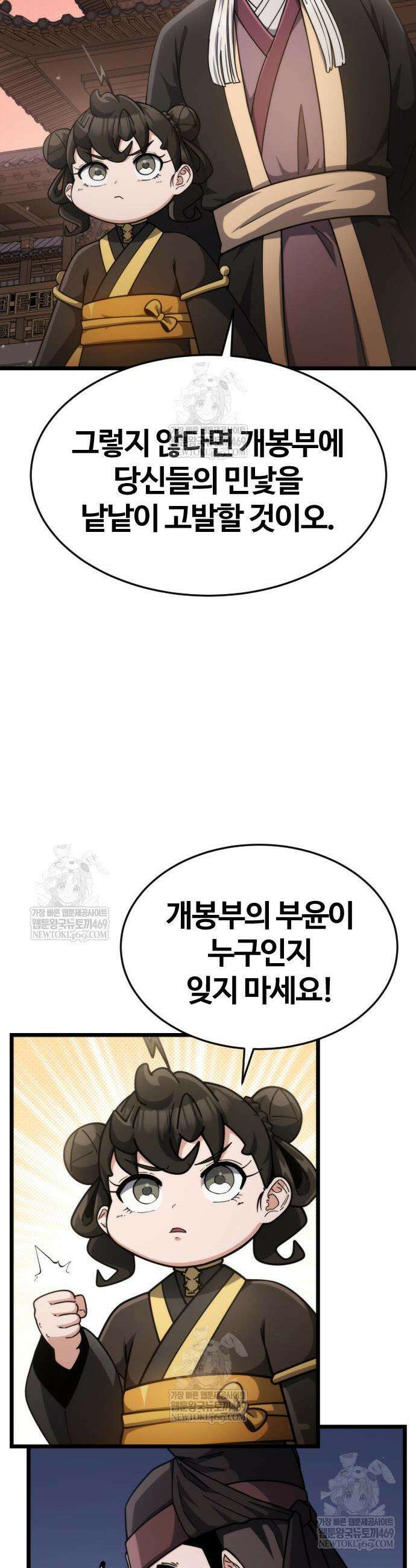 천재소녀가 무림공적을 숨김 5화 50