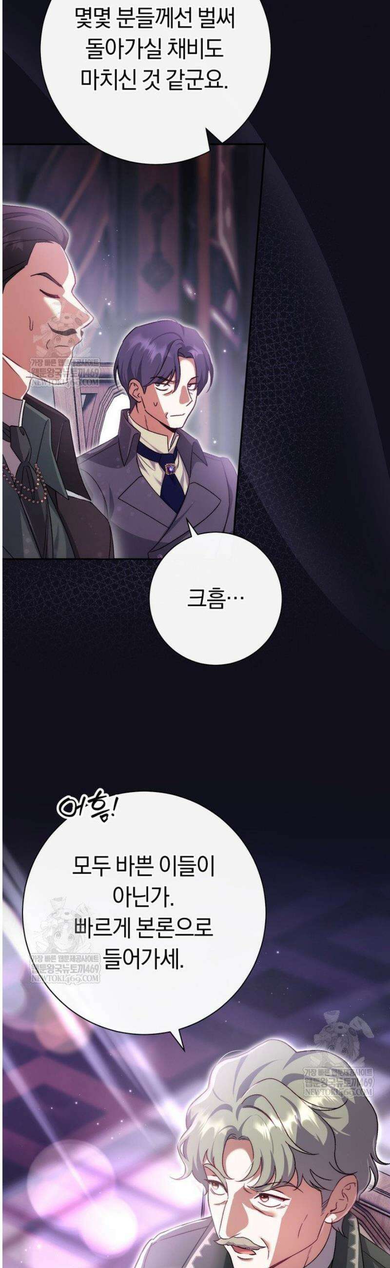 악녀의 맞선남이 너무 완벽하다 99화 4