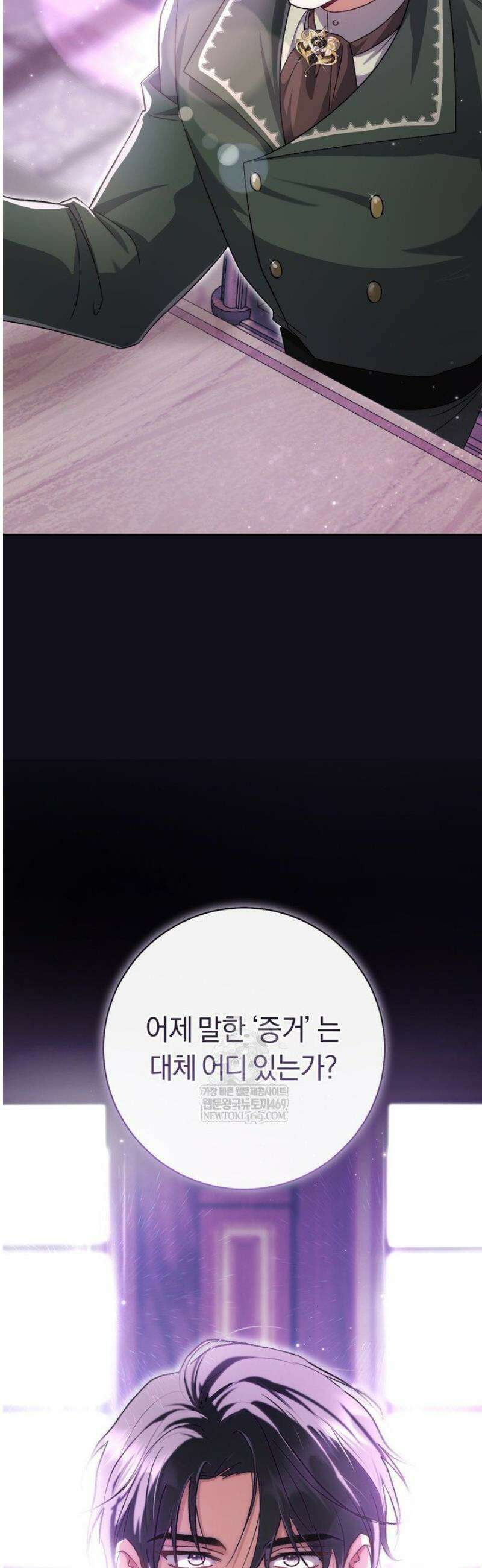 악녀의 맞선남이 너무 완벽하다 99화 5