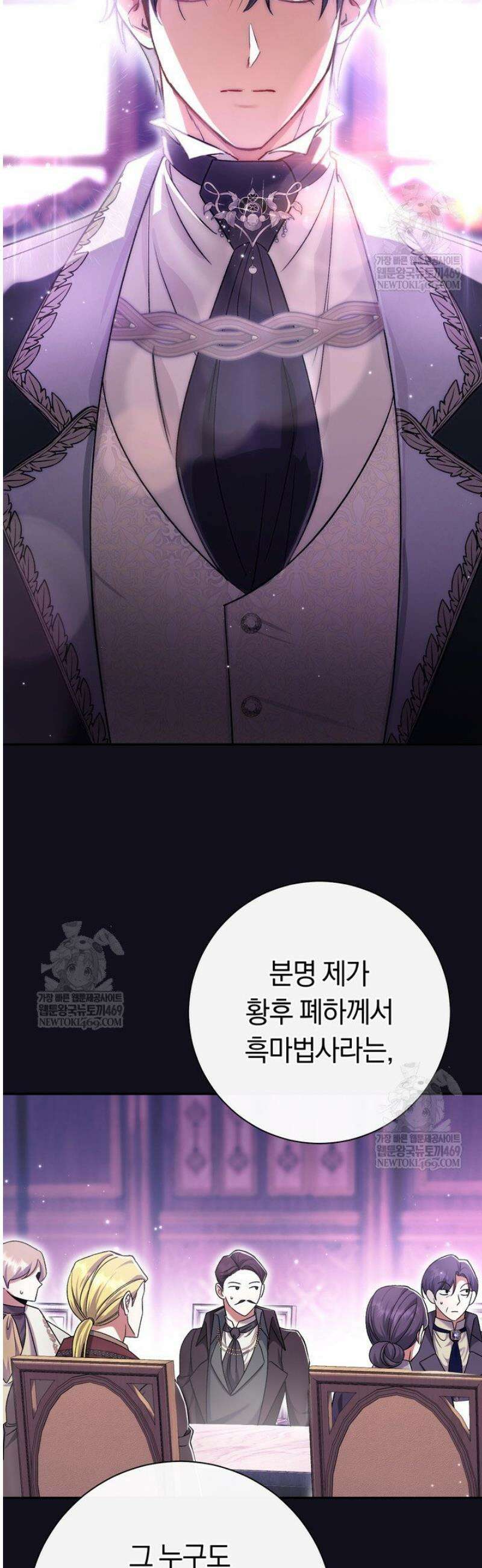 악녀의 맞선남이 너무 완벽하다 99화 6