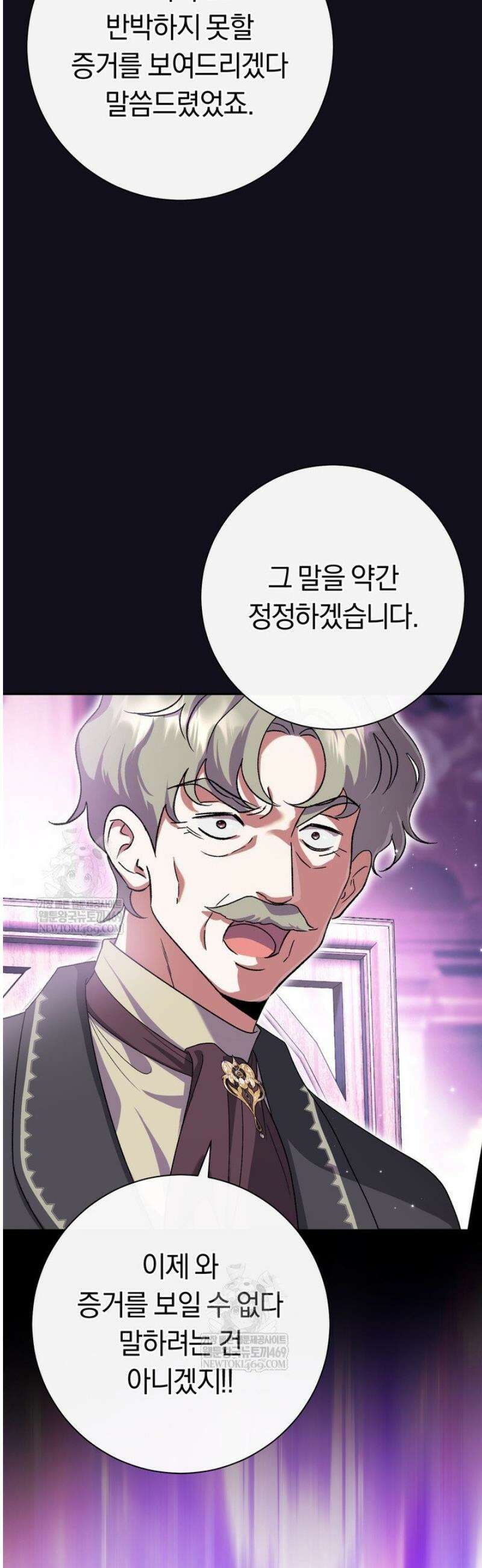 악녀의 맞선남이 너무 완벽하다 99화 7