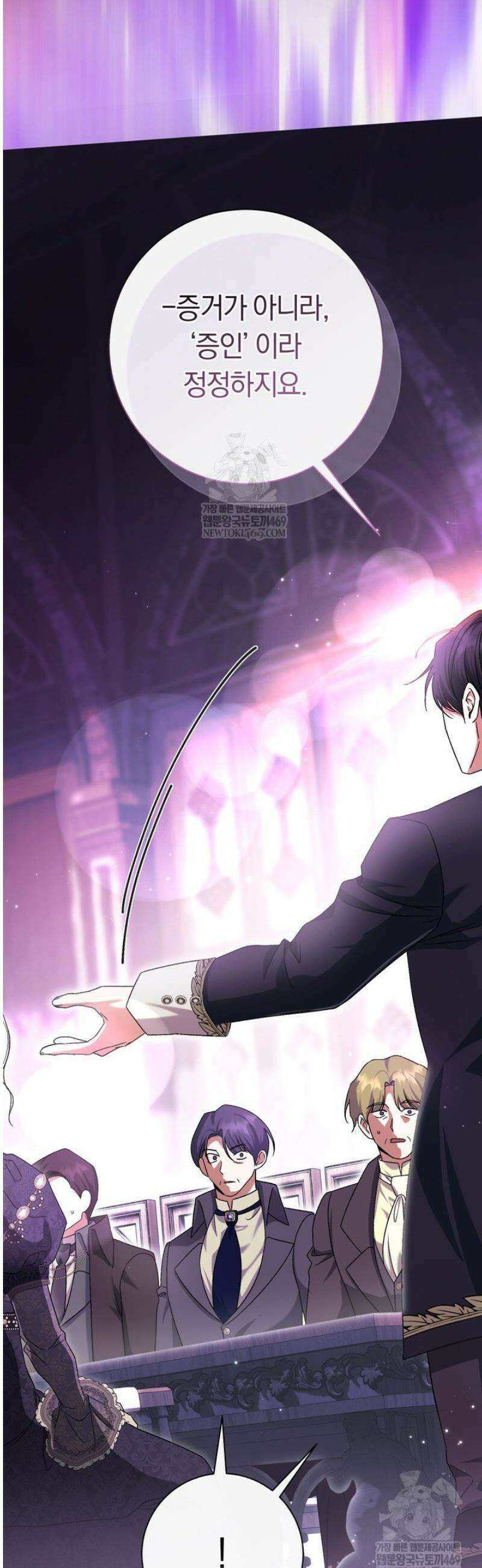 악녀의 맞선남이 너무 완벽하다 99화 8