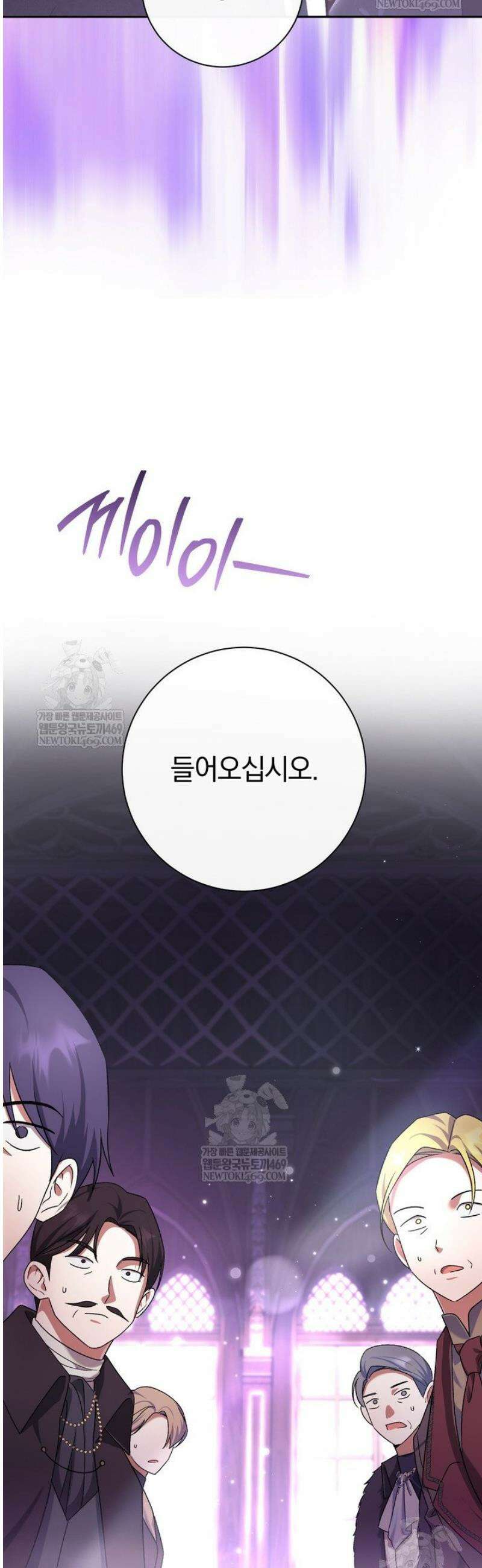 악녀의 맞선남이 너무 완벽하다 99화 9