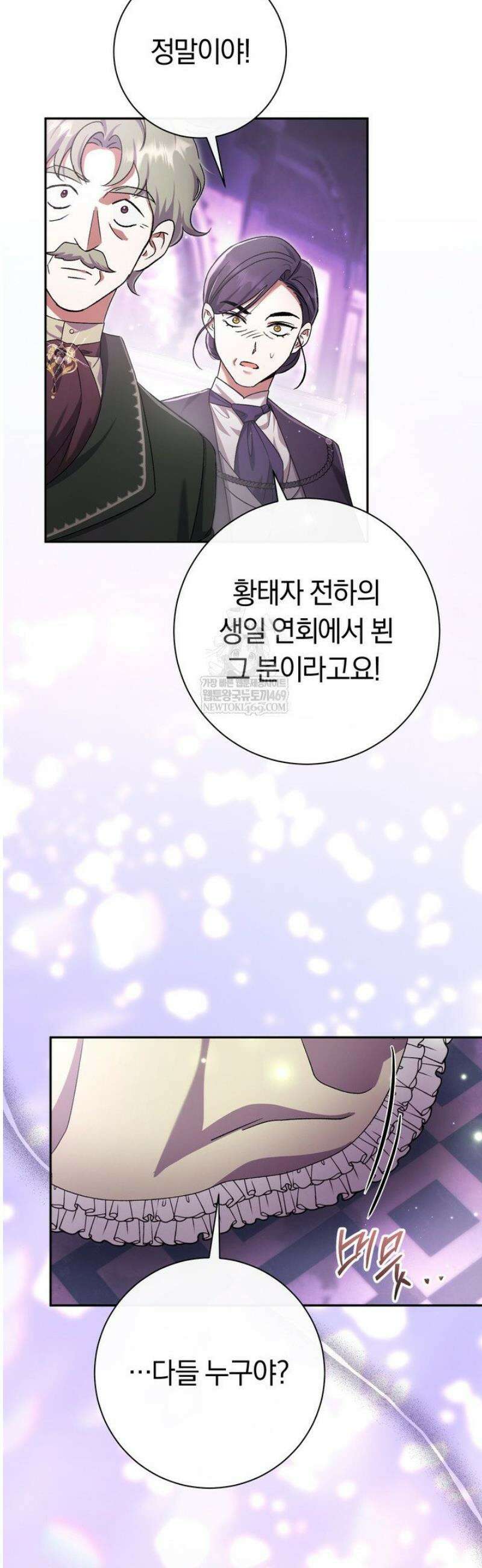 악녀의 맞선남이 너무 완벽하다 99화 14