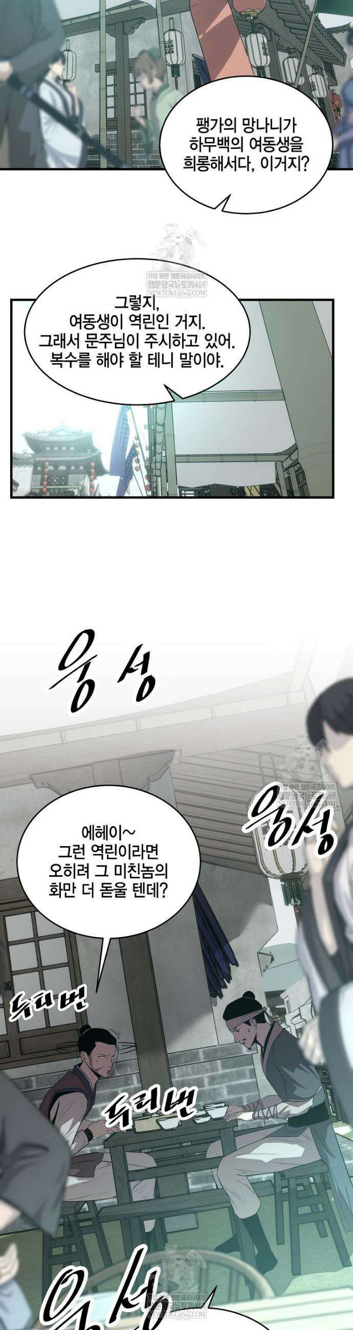 천하제일 무공교관 63화 2