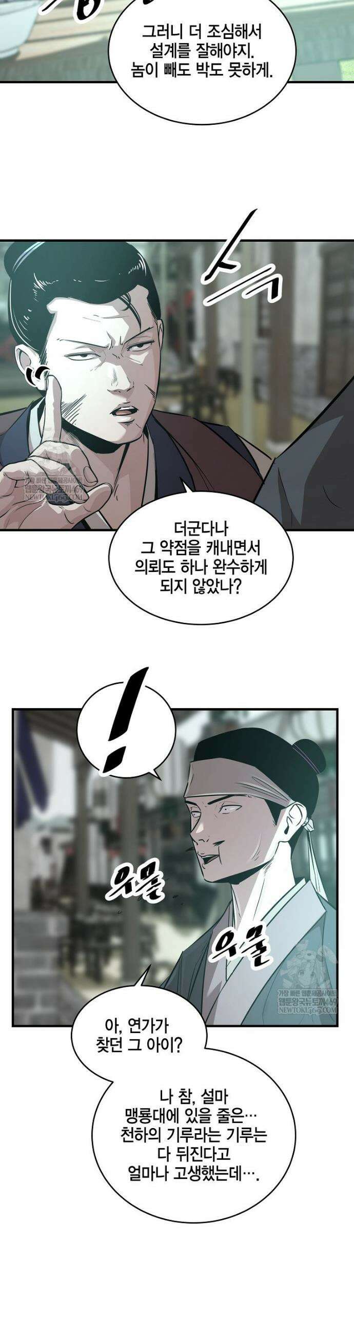 천하제일 무공교관 63화 3