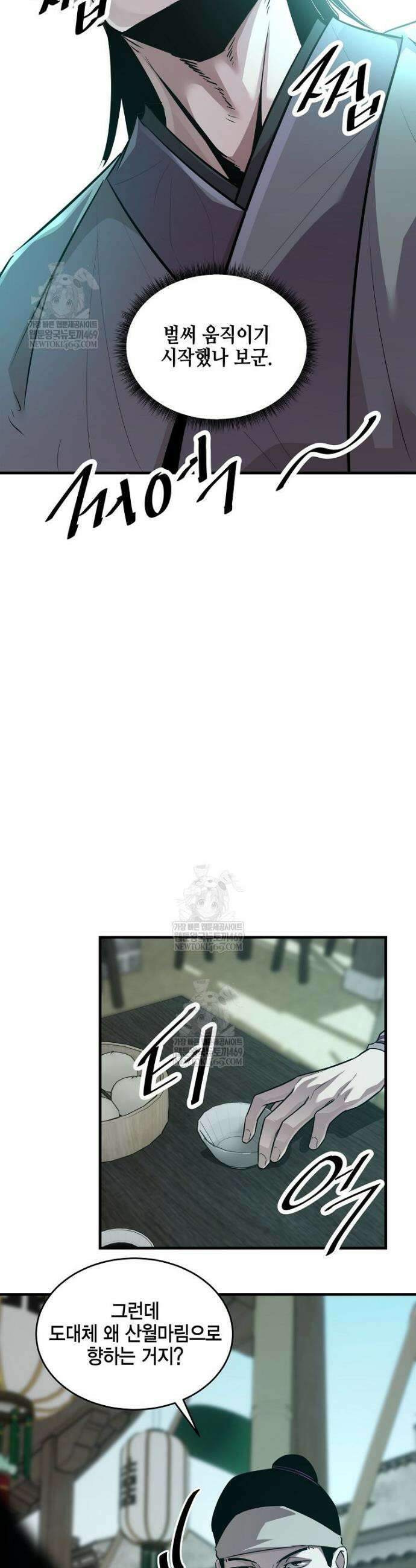 천하제일 무공교관 63화 5