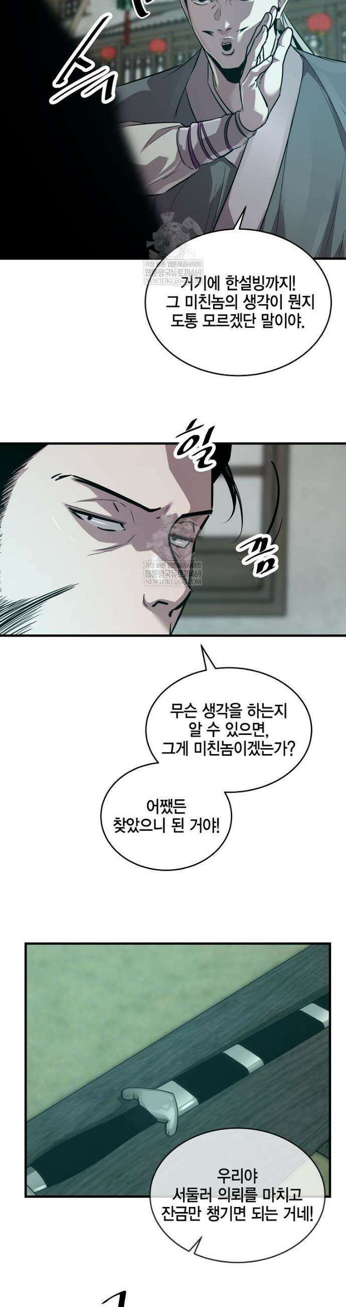 천하제일 무공교관 63화 6