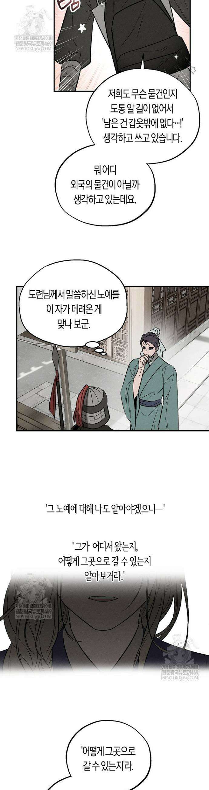 이세계 노예주 11화 3