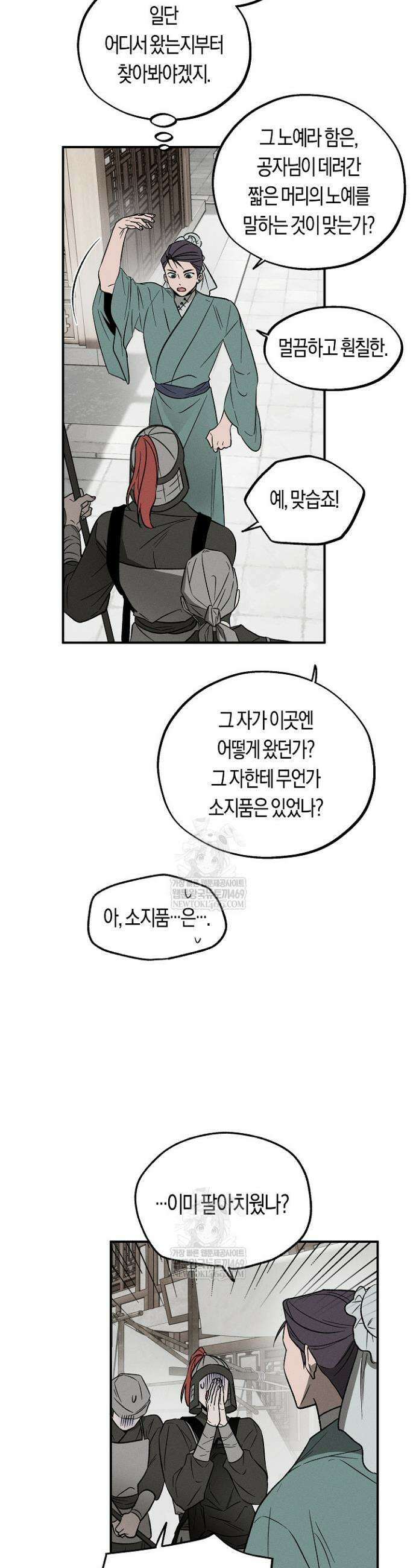이세계 노예주 11화 4