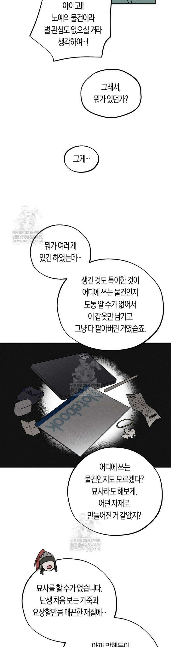 이세계 노예주 11화 5