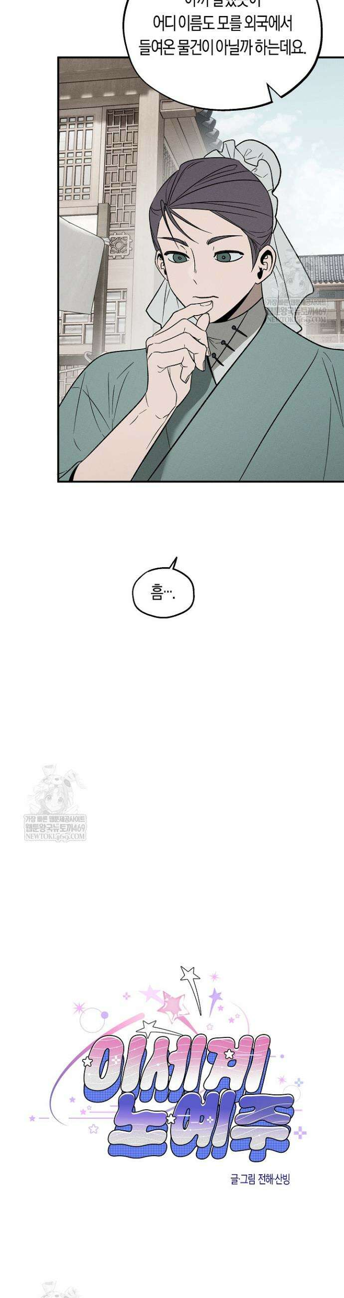 이세계 노예주 11화 6