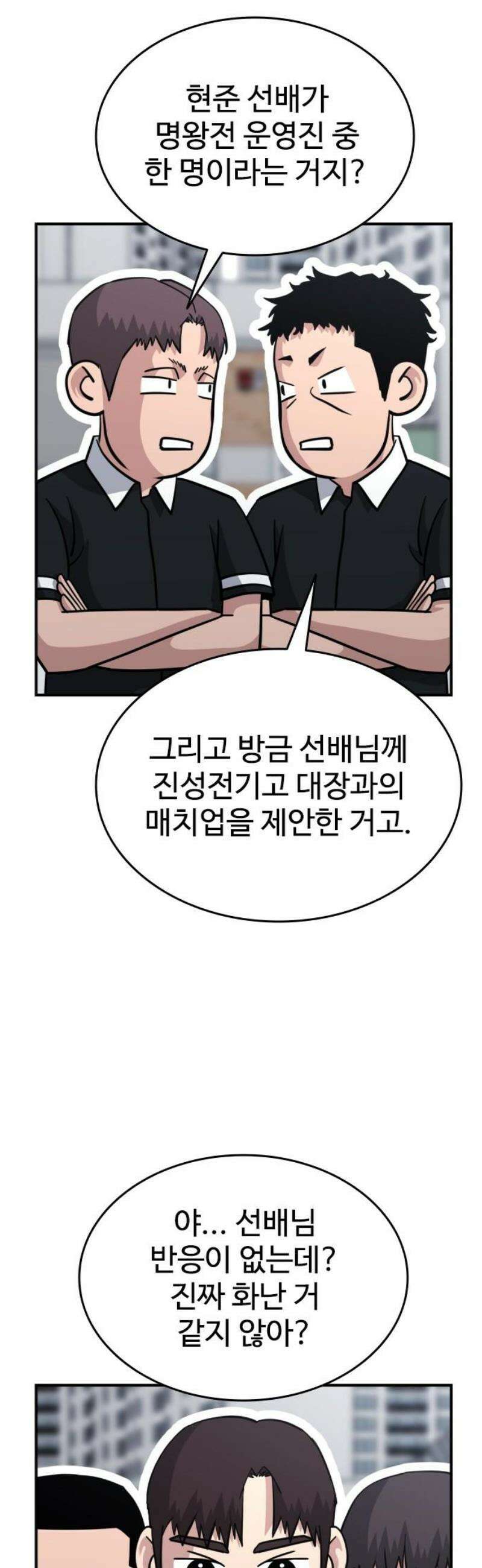 명왕 45화 3