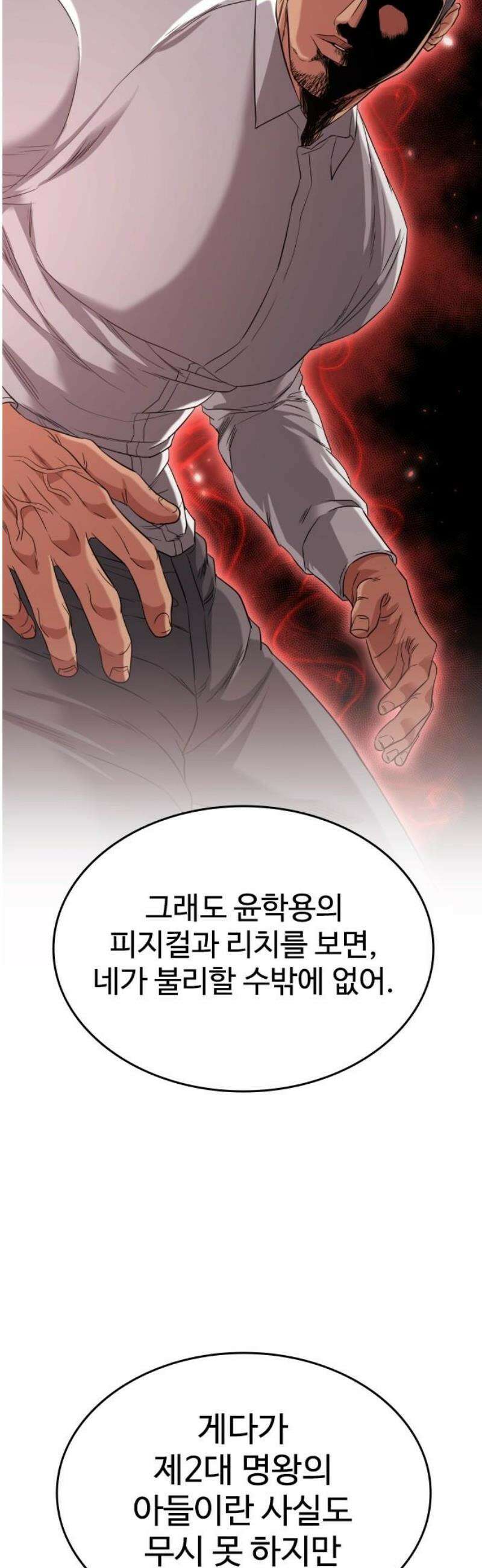 명왕 45화 8
