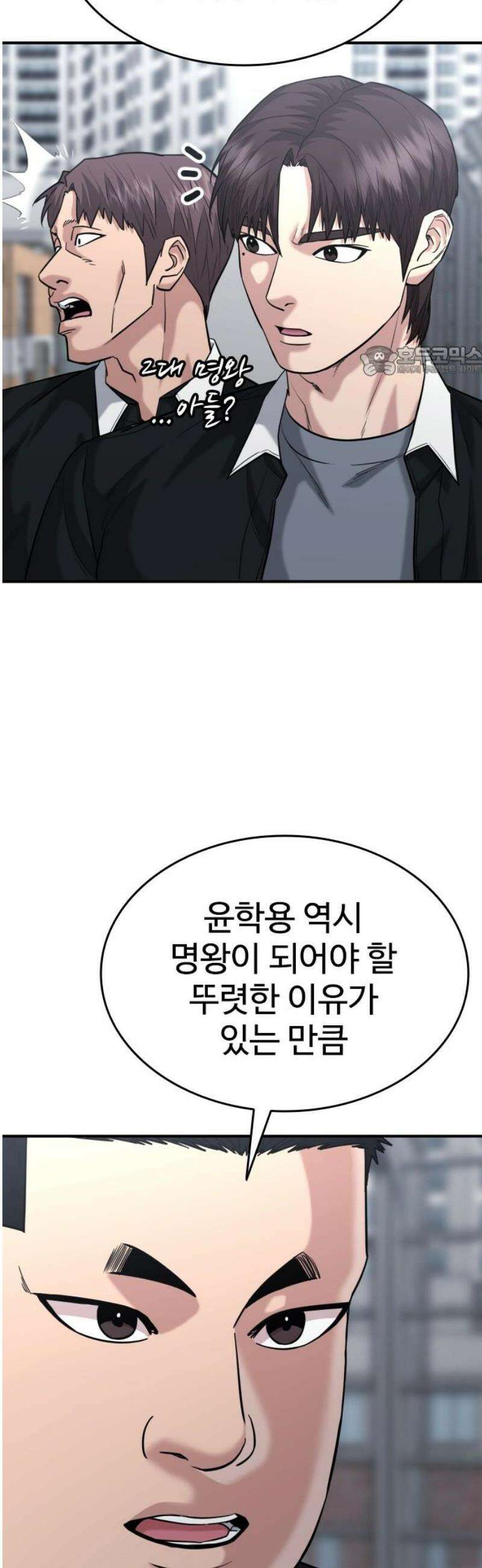 명왕 45화 9