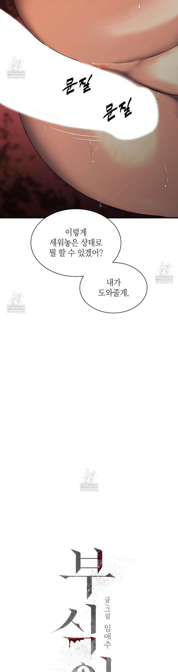 부식인 62화 4