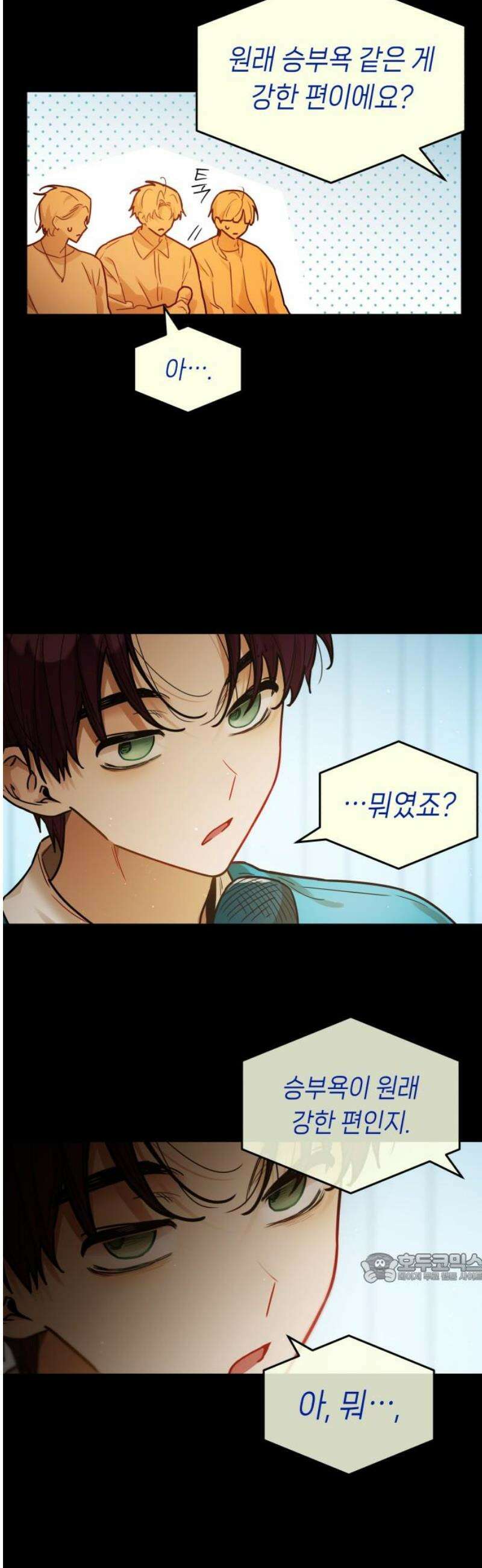 우리 길드 아이돌 42화 2