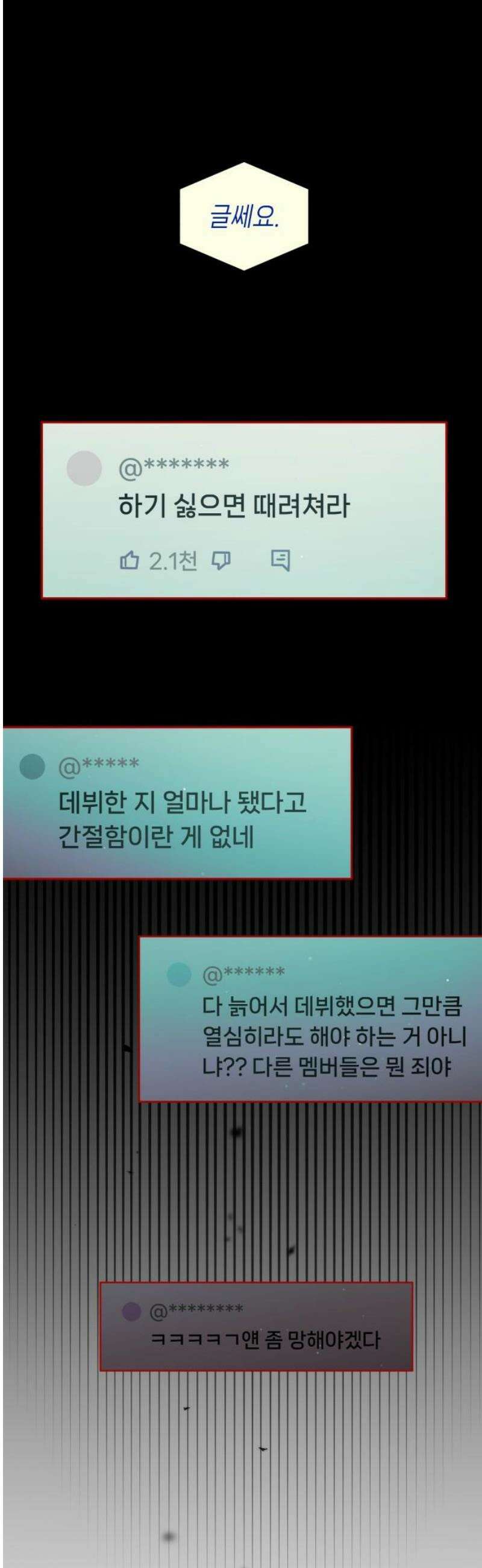 우리 길드 아이돌 42화 3