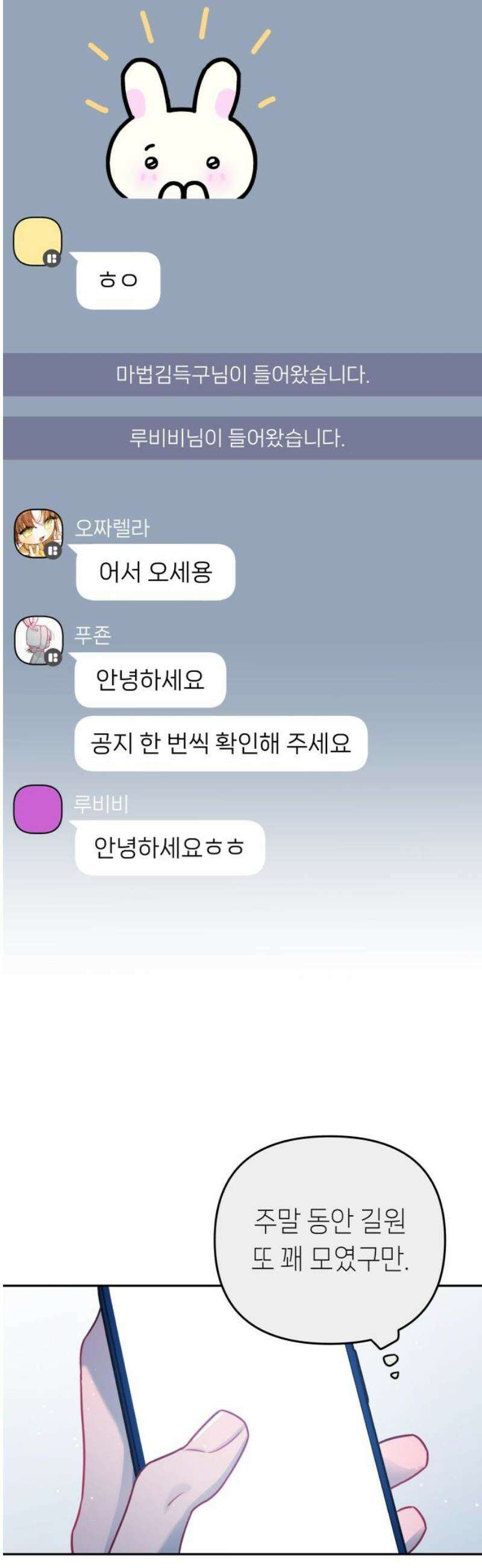 우리 길드 아이돌 42화 5