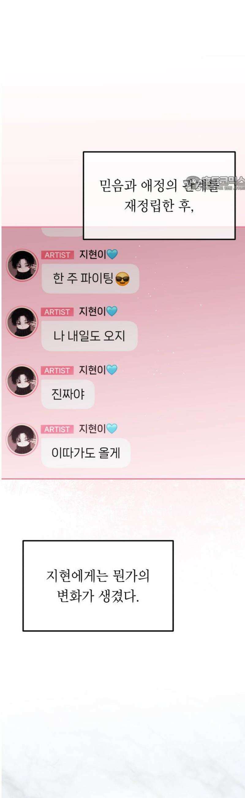 우리 길드 아이돌 42화 9