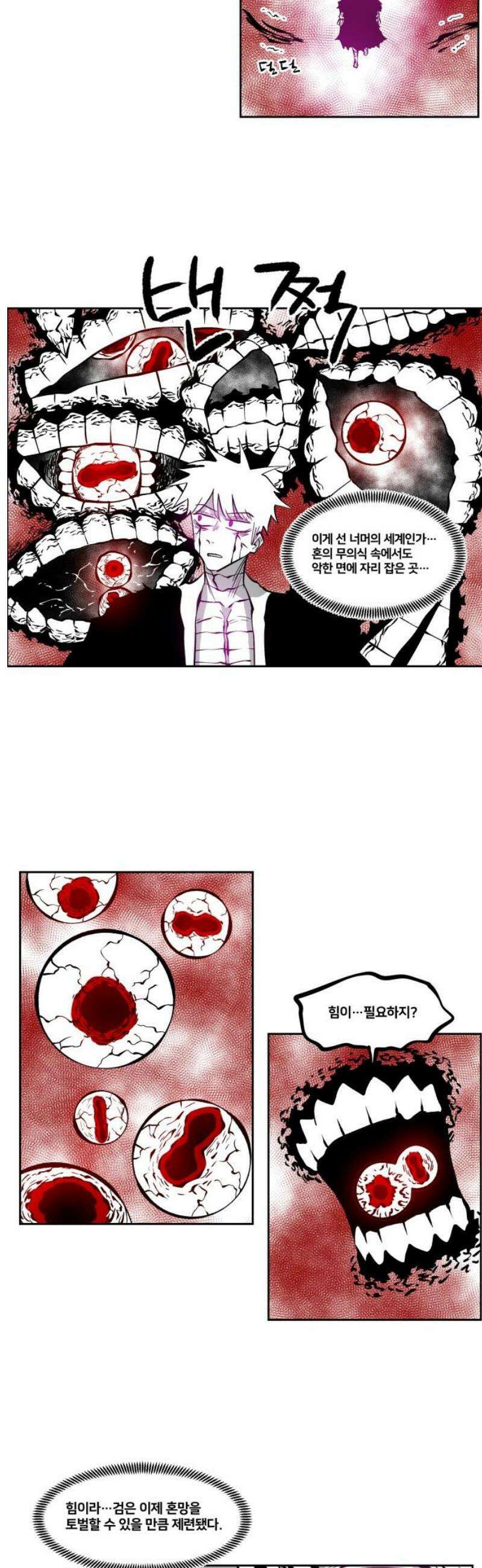 이매망량(네이버) 99화 3