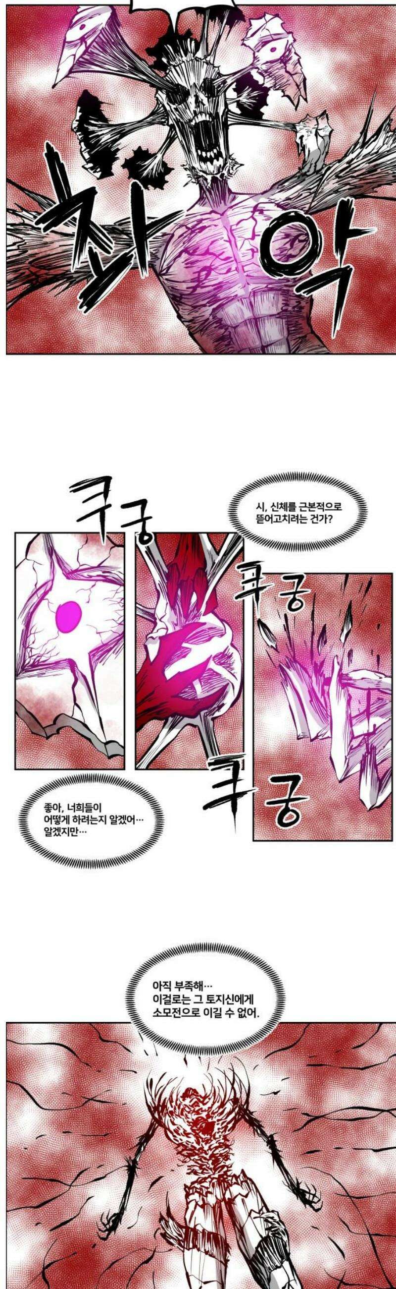 이매망량(네이버) 99화 5