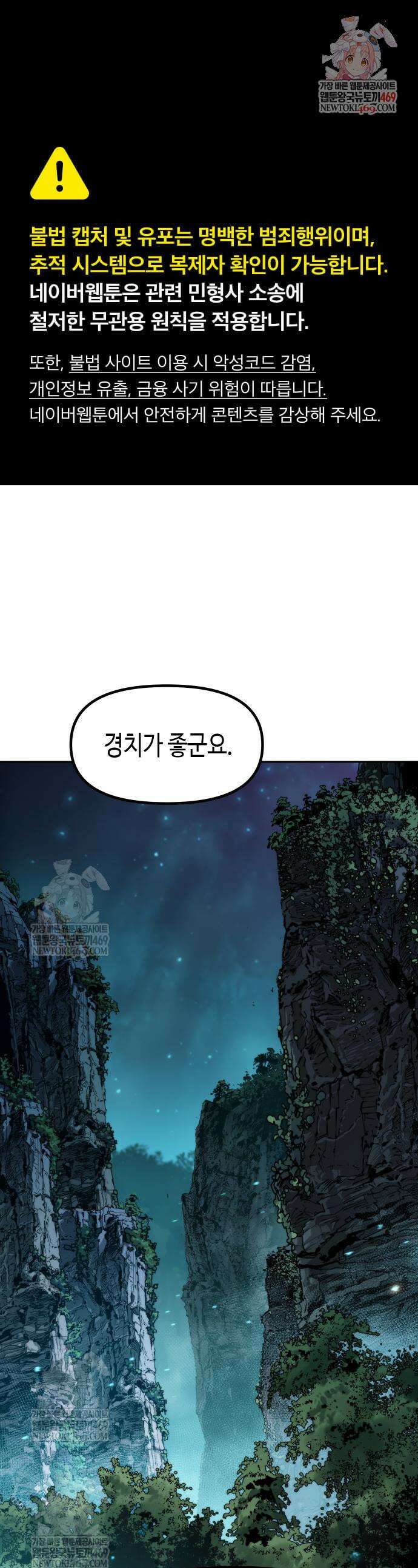 마도전생기 143화 1