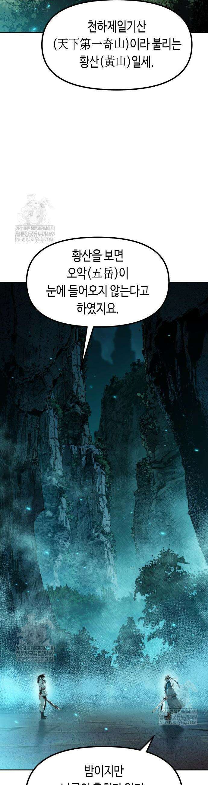 마도전생기 143화 2