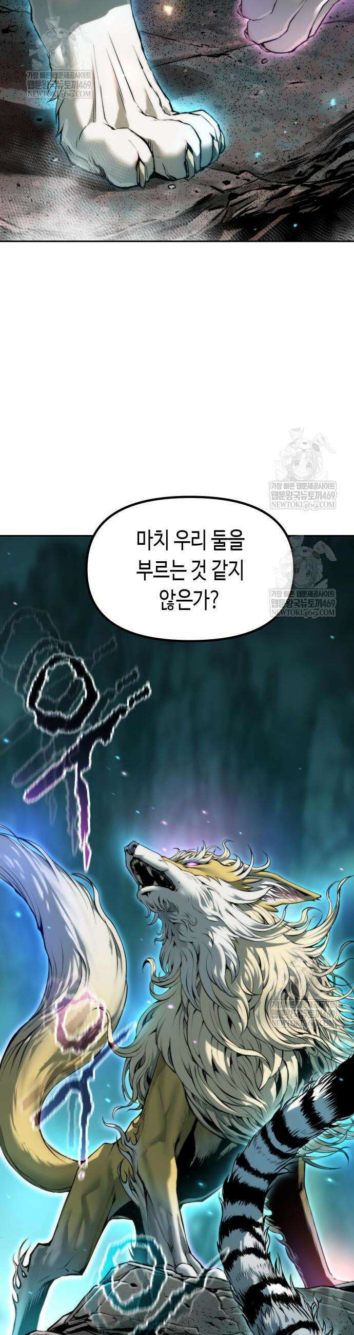 마도전생기 143화 4