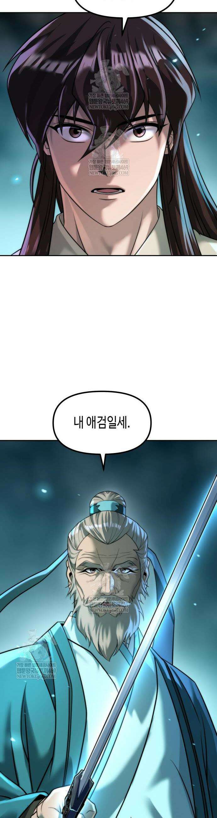 마도전생기 143화 8