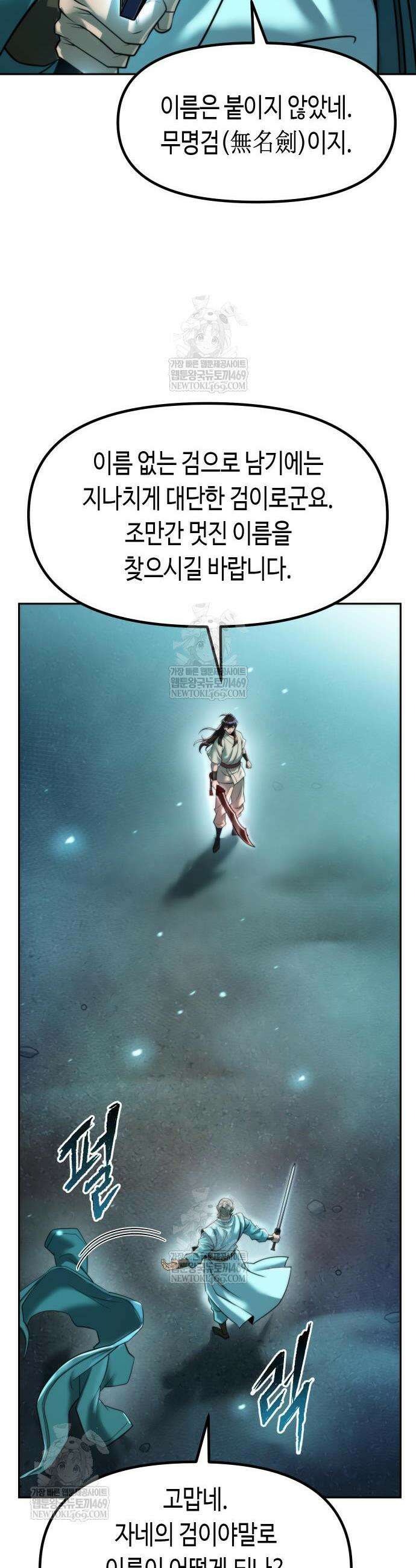 마도전생기 143화 9
