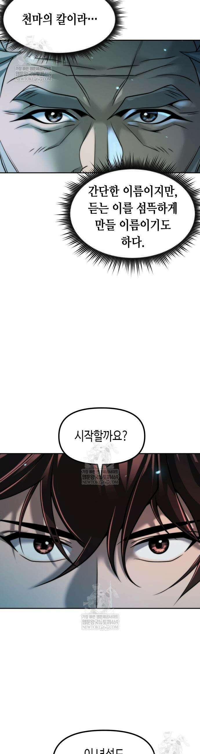 마도전생기 143화 11
