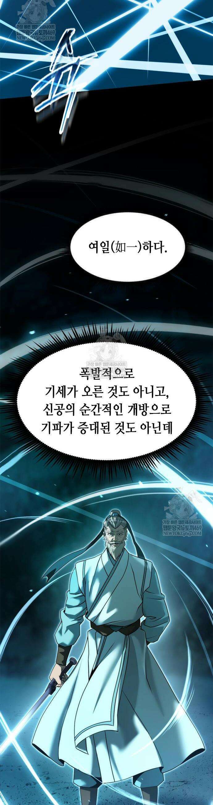마도전생기 143화 15