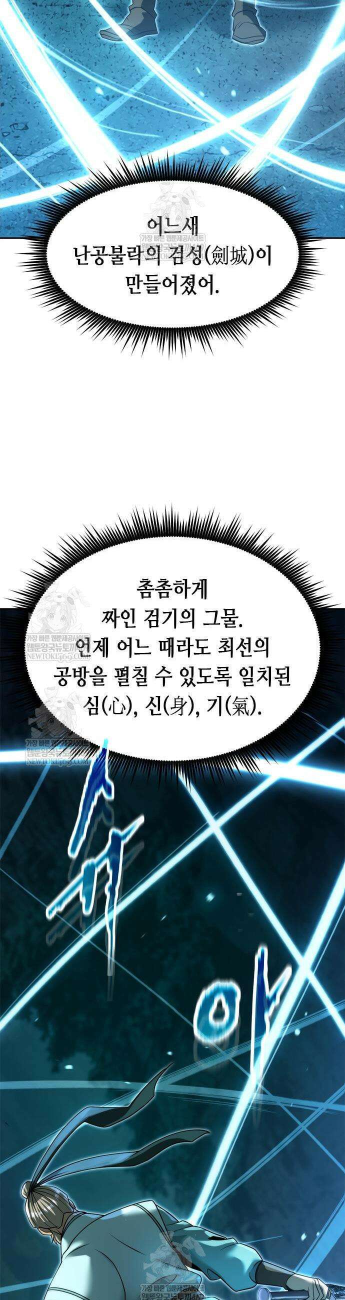 마도전생기 143화 16