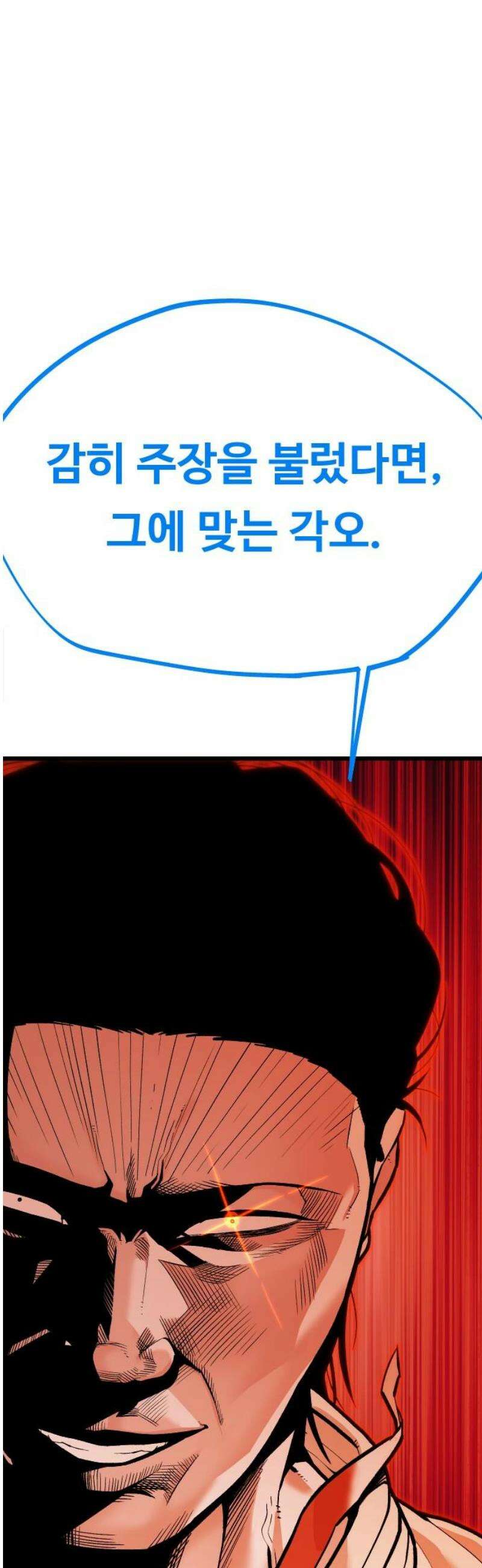 한판 66화 하나도 안 웃기거든 5