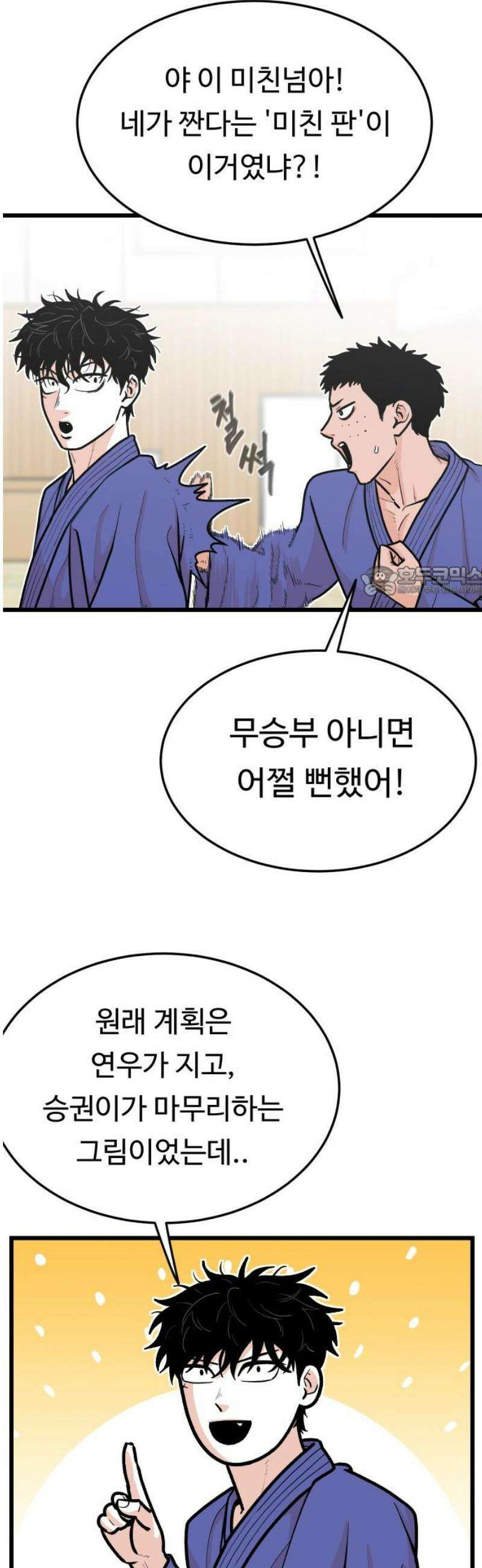 한판 66화 하나도 안 웃기거든 11