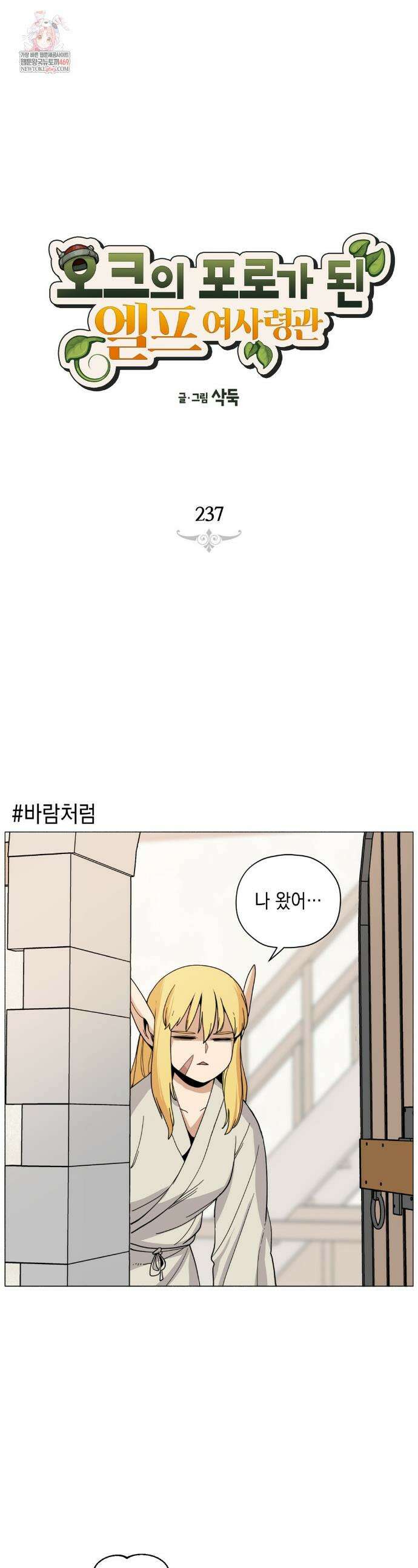 오크의 포로가 된 엘프 여사령관 237화 1