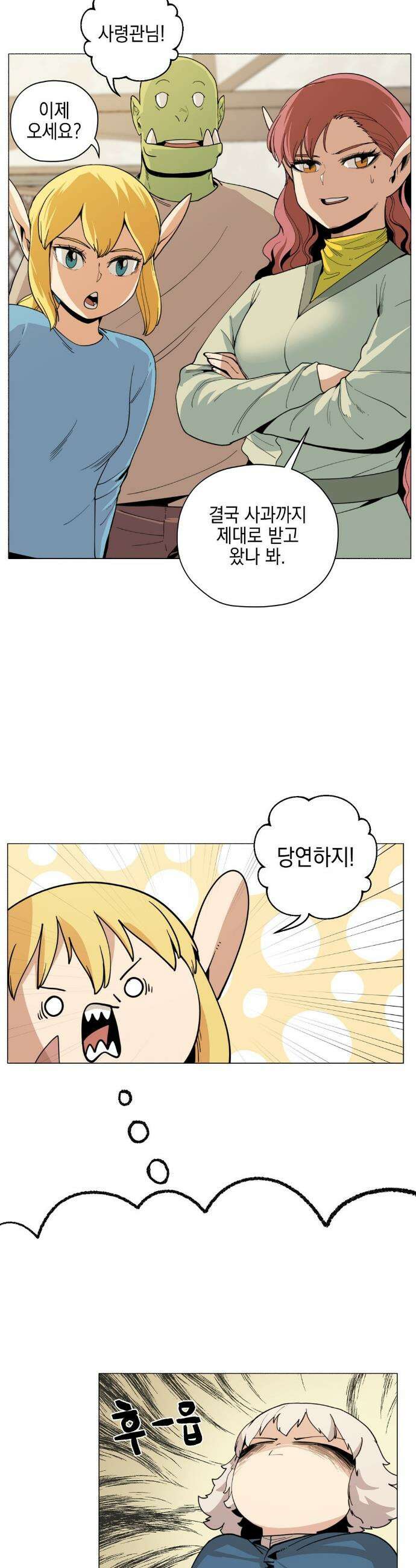 오크의 포로가 된 엘프 여사령관 237화 2