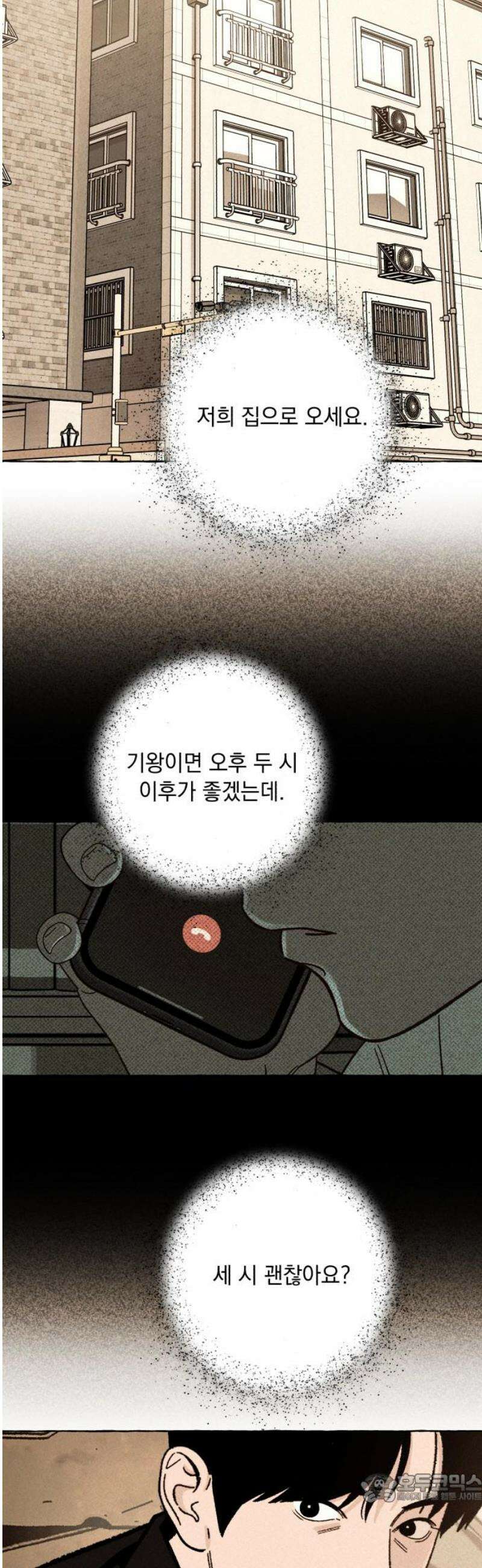 저궤도인간 16화 4