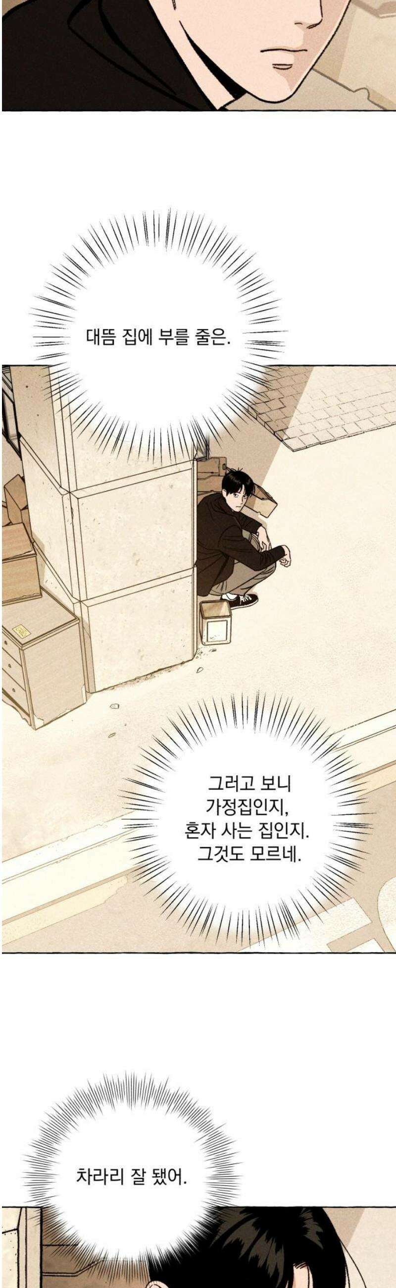 저궤도인간 16화 5