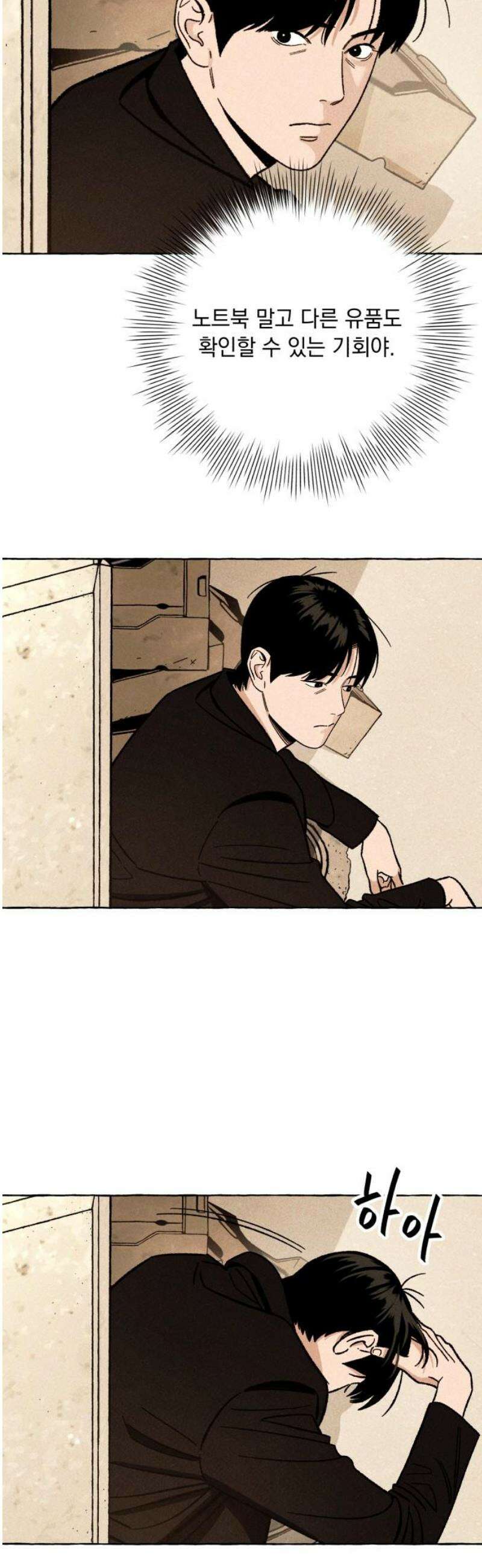 저궤도인간 16화 6