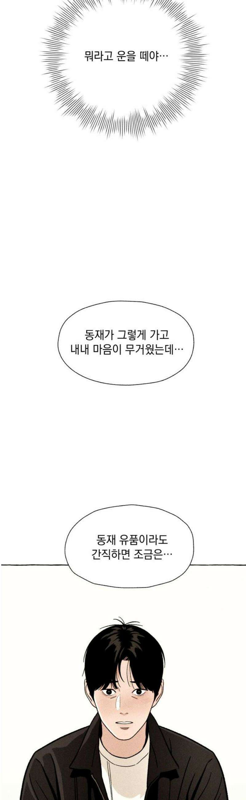 저궤도인간 16화 8