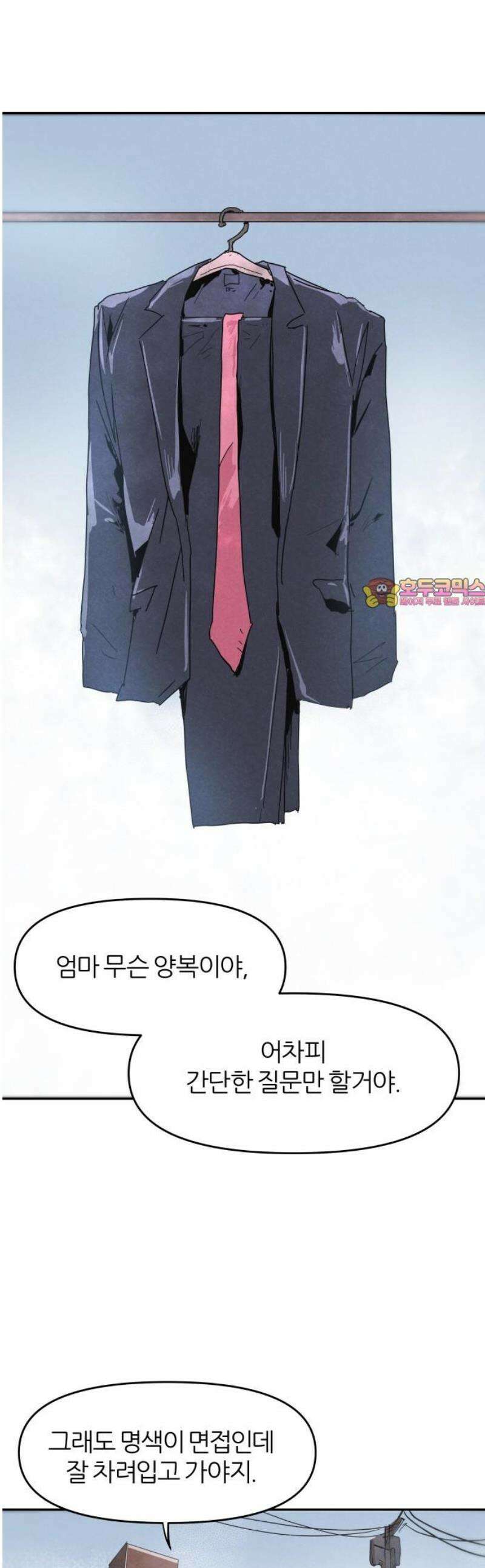 꿈의 엔트리 6화 1