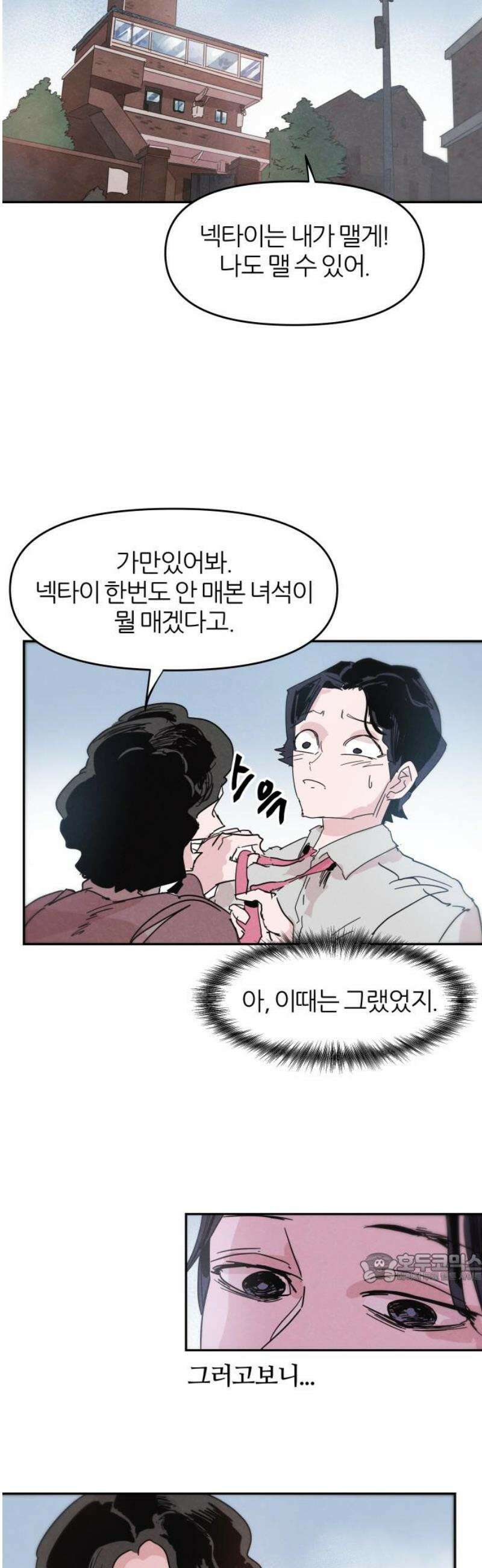 꿈의 엔트리 6화 2
