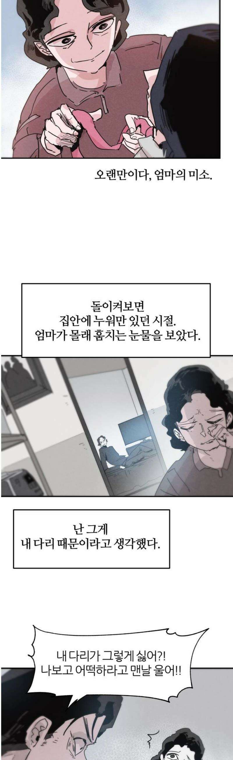 꿈의 엔트리 6화 3