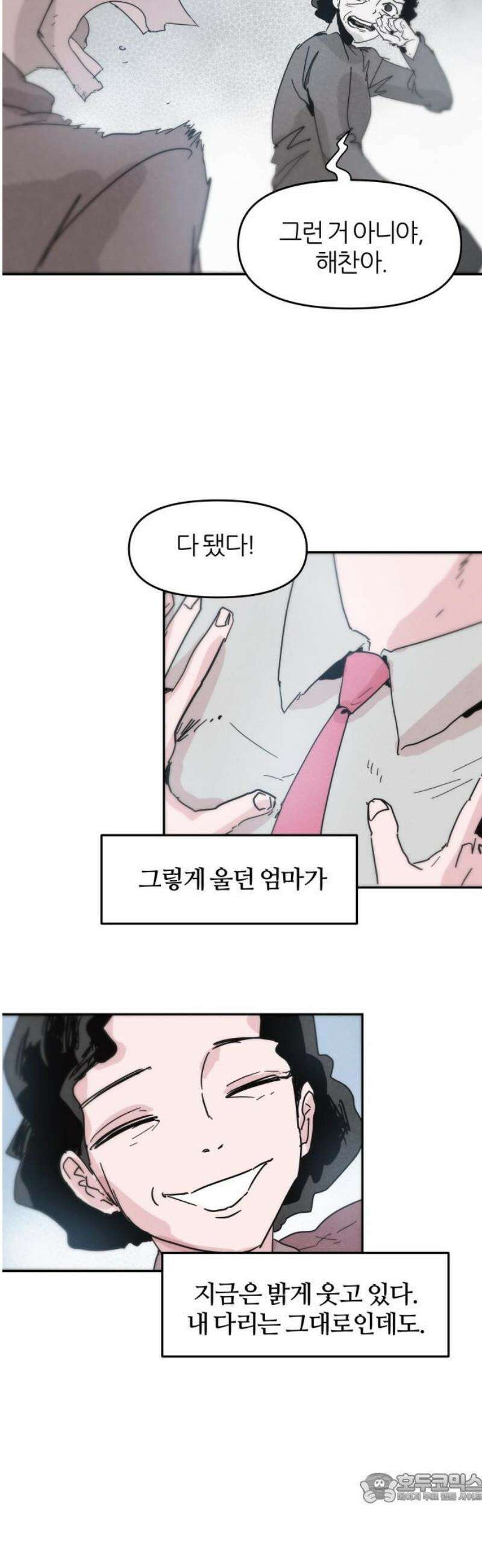 꿈의 엔트리 6화 4