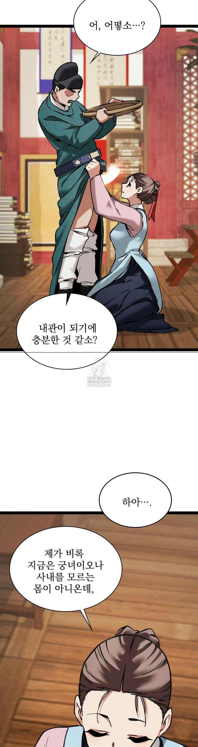 내관이 된 남자 5화 8